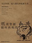 环保海报