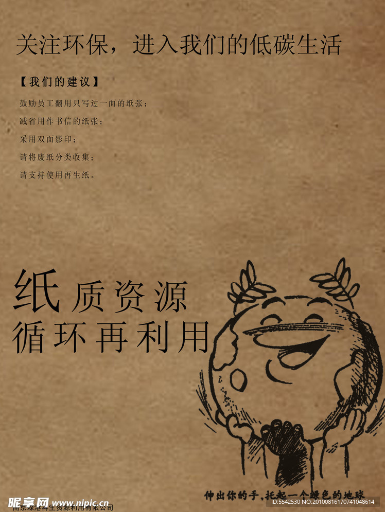 环保海报