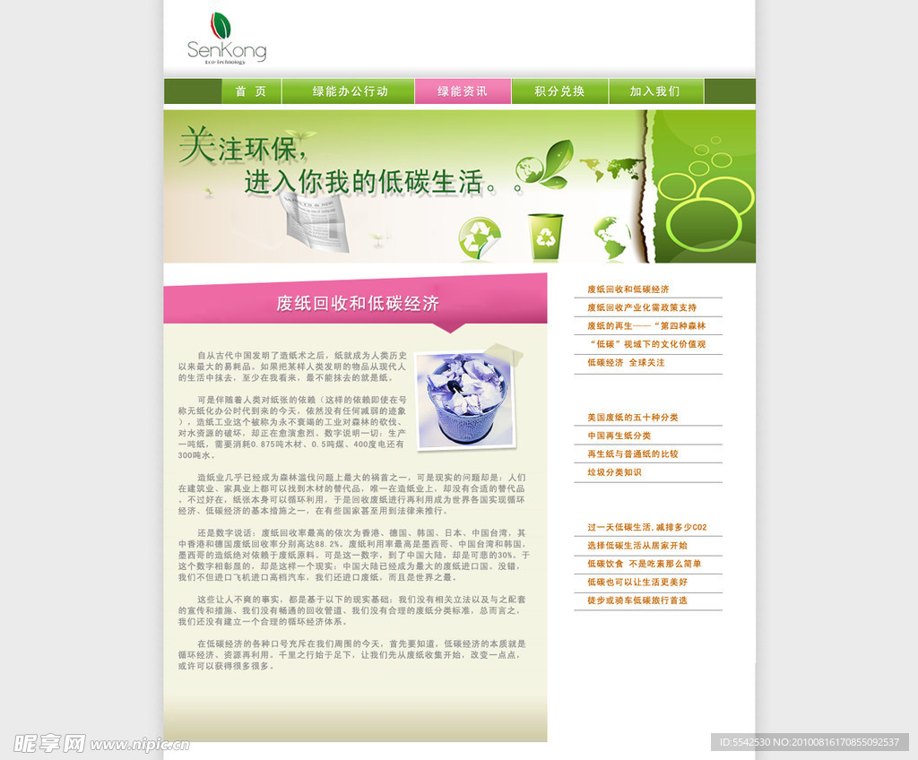 环保资讯