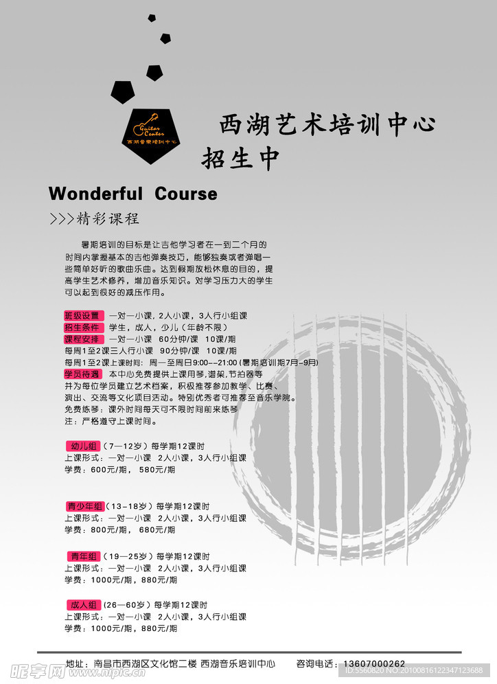 音乐海报