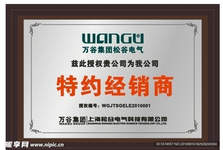 经销商牌
