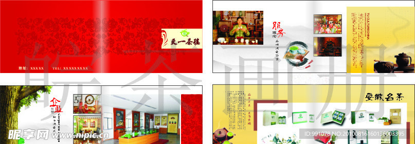 茶叶画册