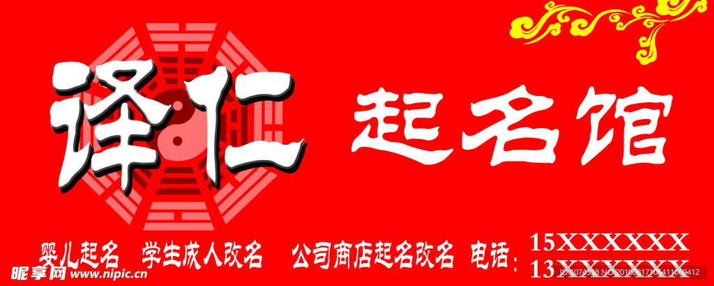 译仁起名馆