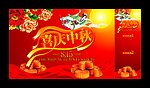 中秋节 喜庆中秋