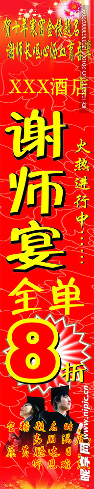 谢师宴