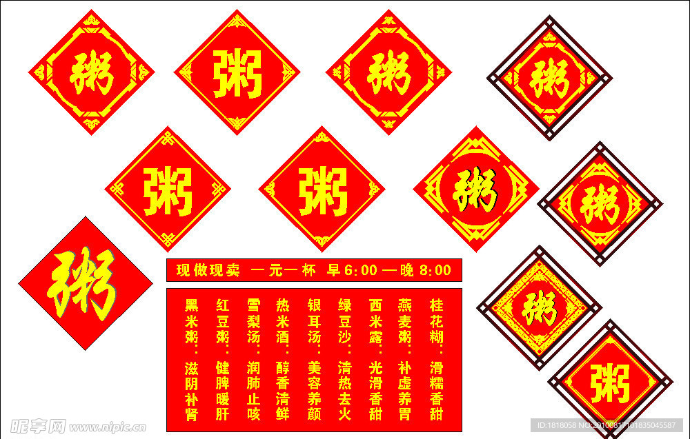 各种口味的粥