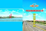 宝路通市政公司安全驾驶手册封面