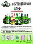 金川保健啤酒