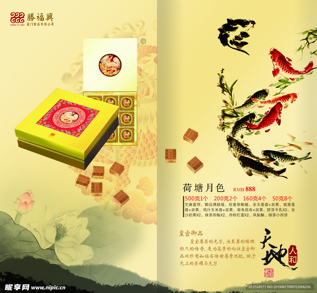 中秋折页