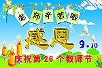 教师节