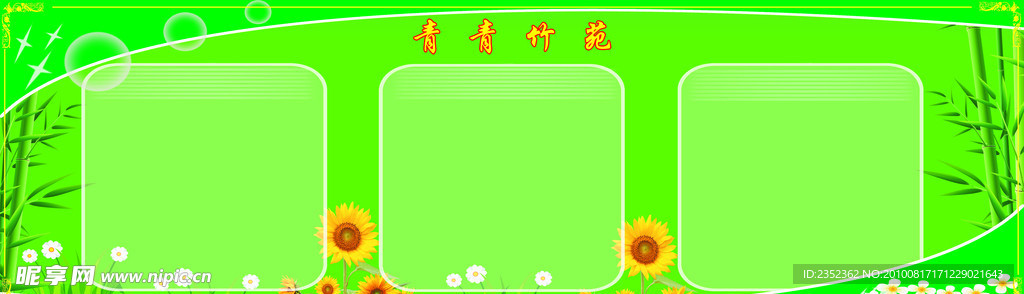 校园展板