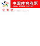 公告栏