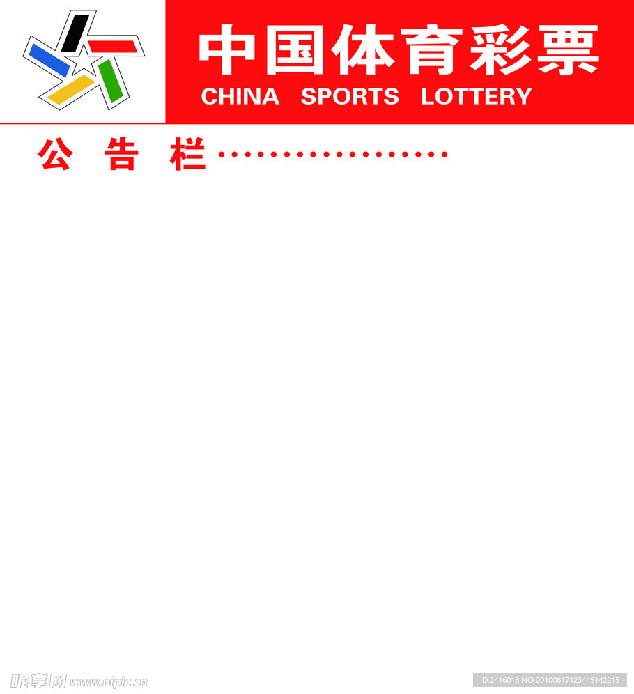 公告栏
