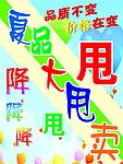 大甩卖
