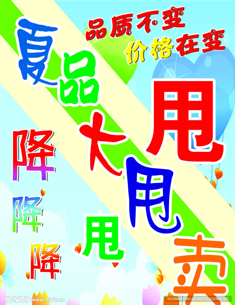 大甩卖