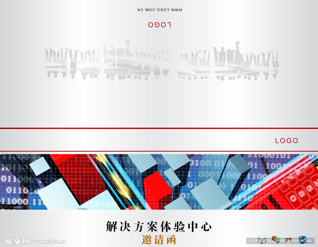 商业邀请函