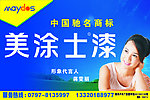 美涂士漆