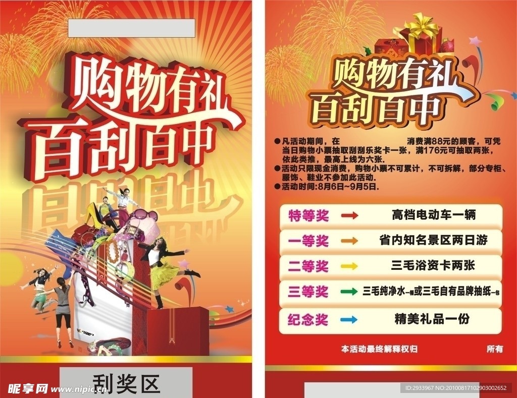 刮刮卡 超市奖券