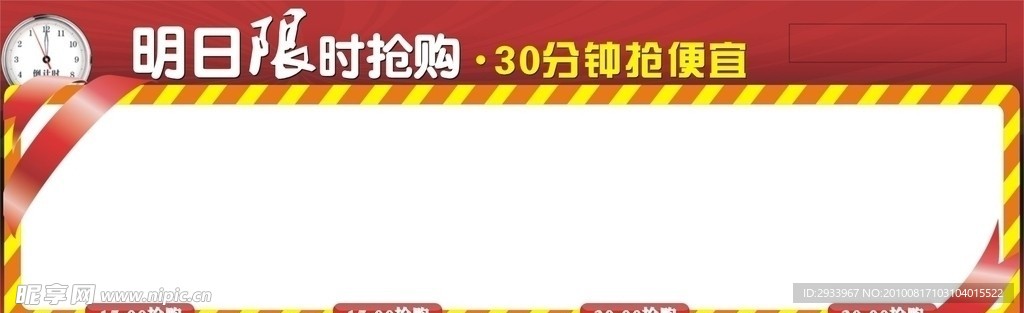 限时抢购