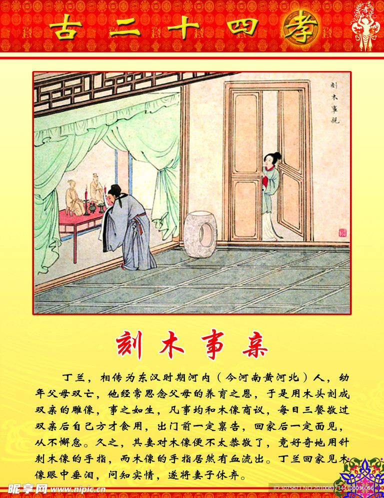 刻木事亲