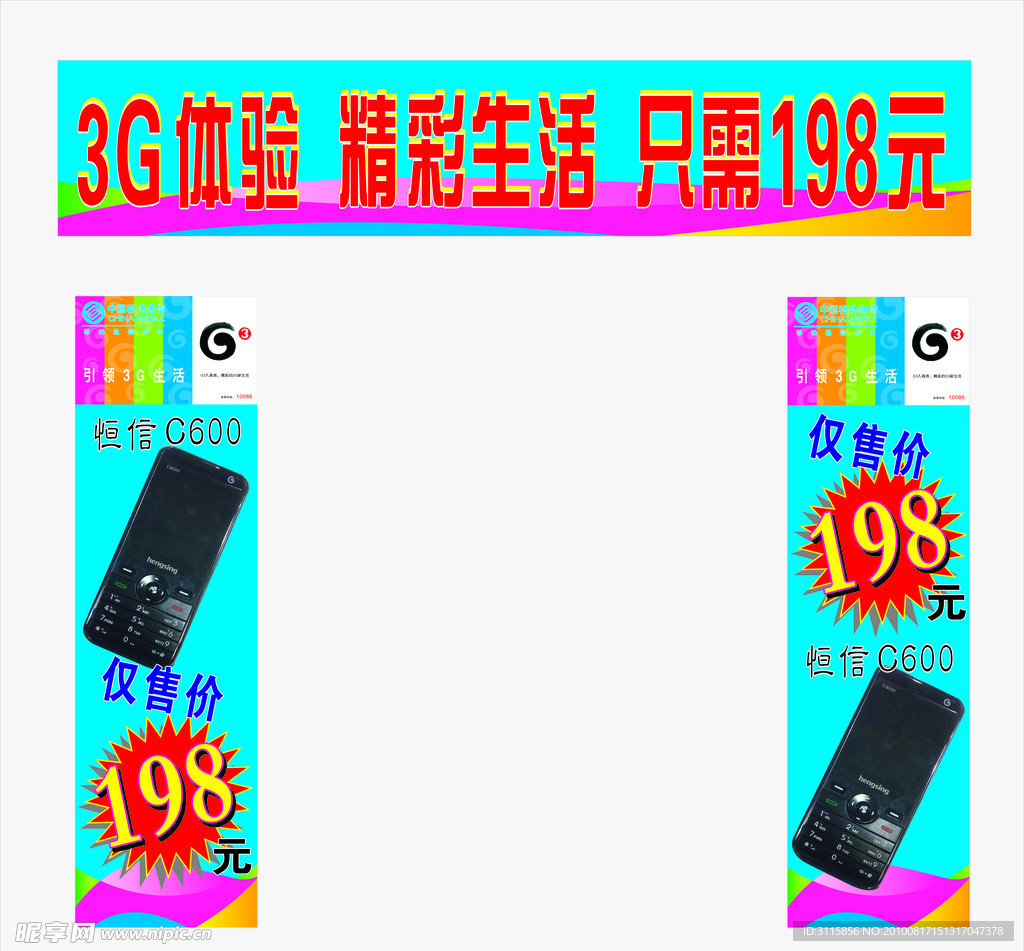 3G广告