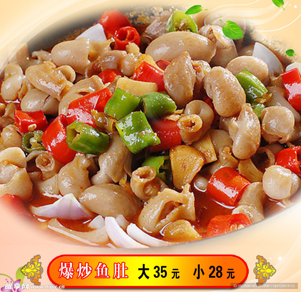 鱼肚