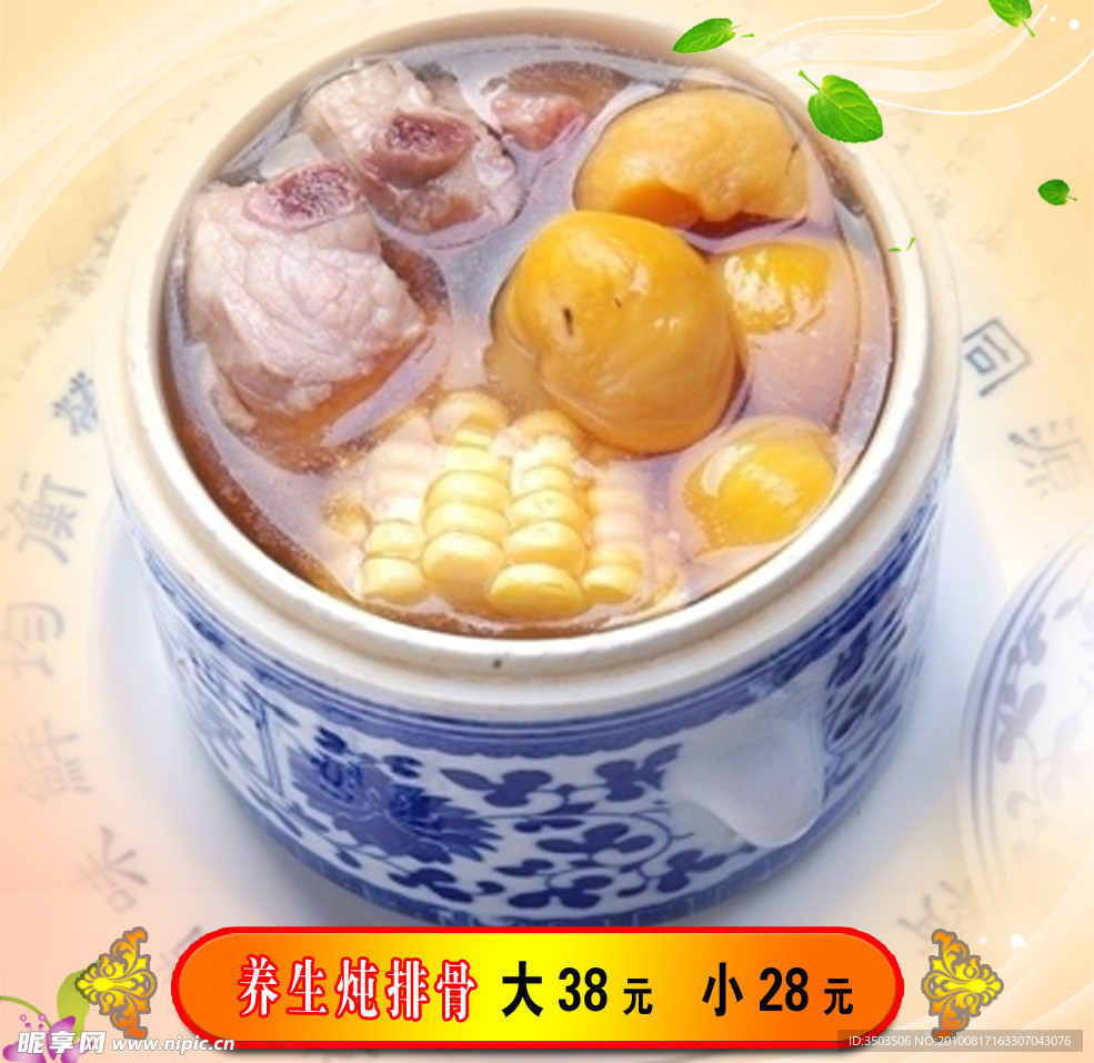 排骨