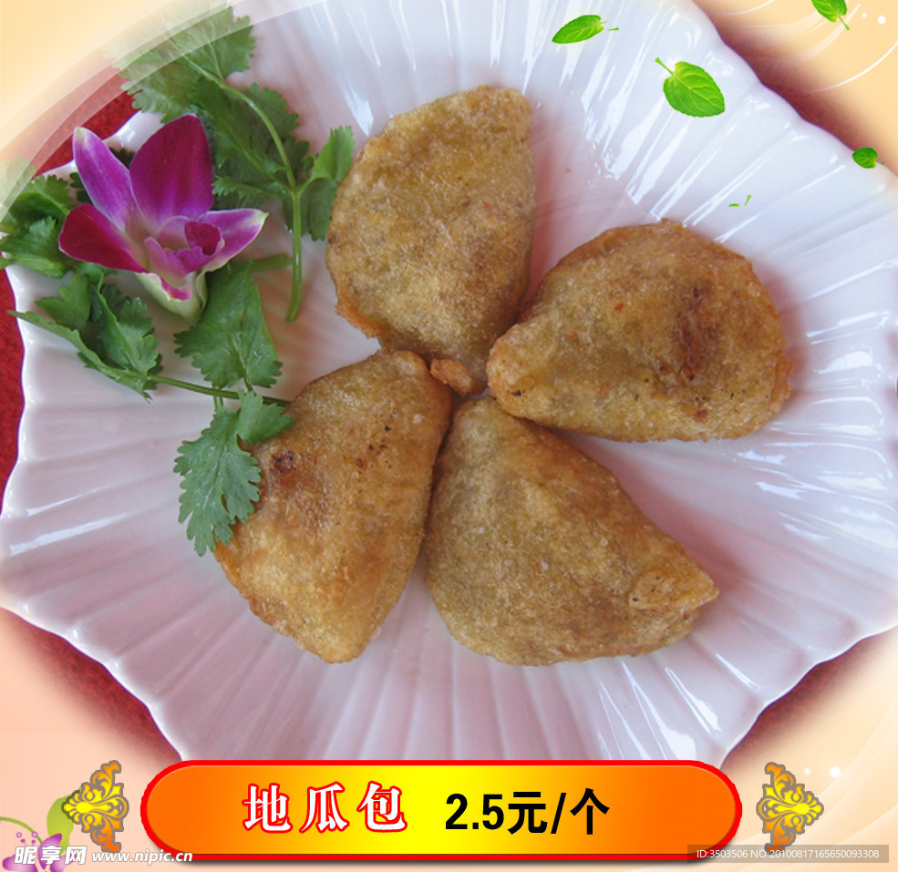 地瓜包
