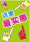 这里最实惠