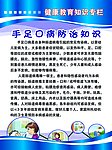 手足口病防治知识