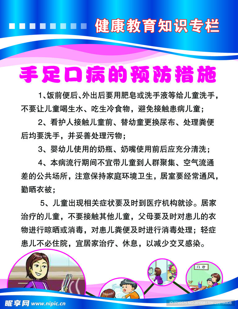 手足口的预防措施