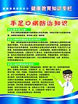 手足口病防治知识