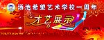 才艺展示