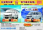 长安汽车宣传单
