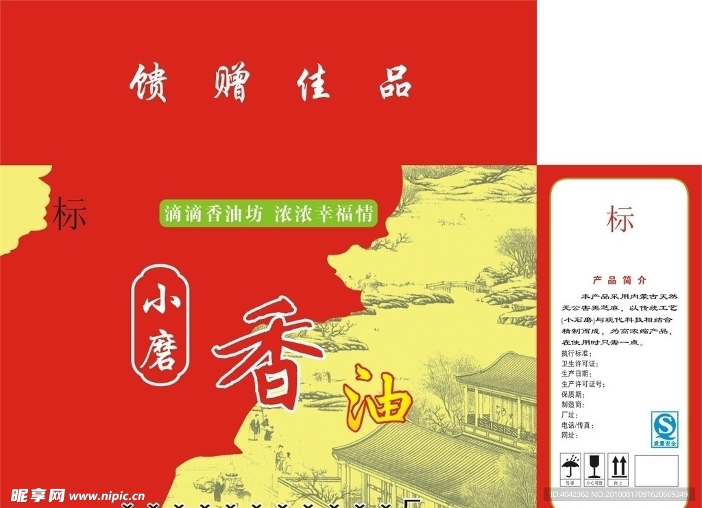 香油箱包装