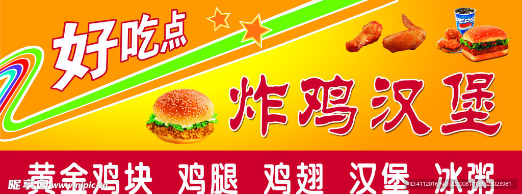 汉堡门头