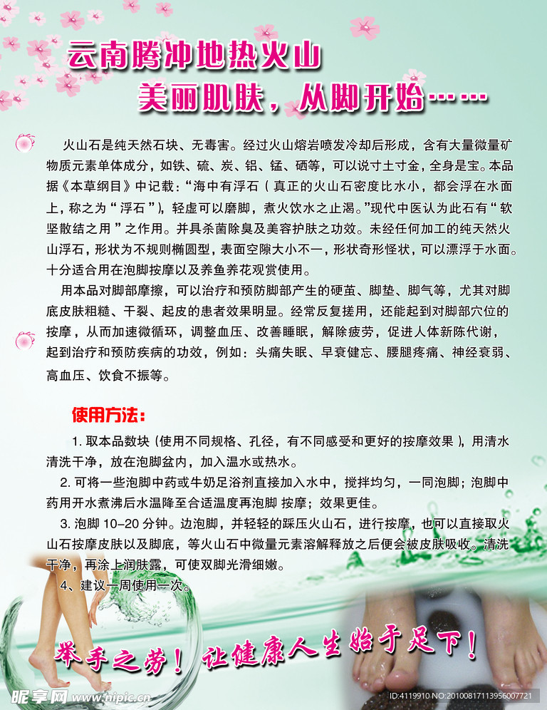 磨脚石
