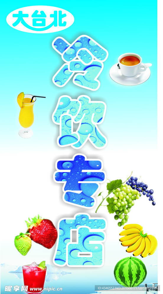 冷饮