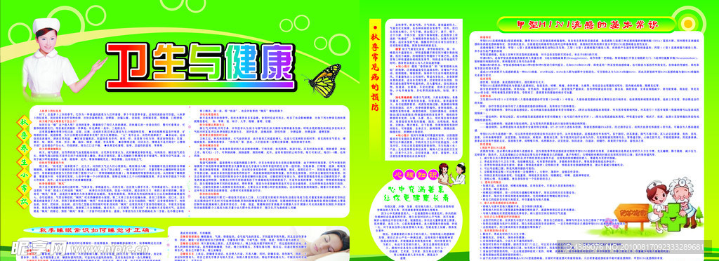 卫生与健康