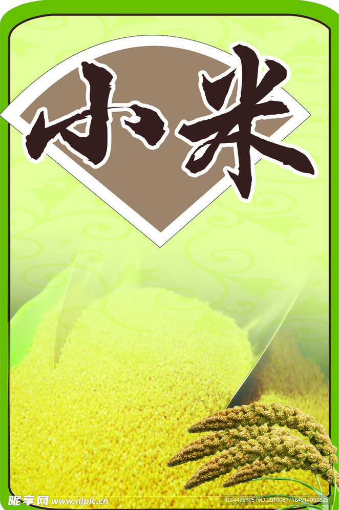 小米