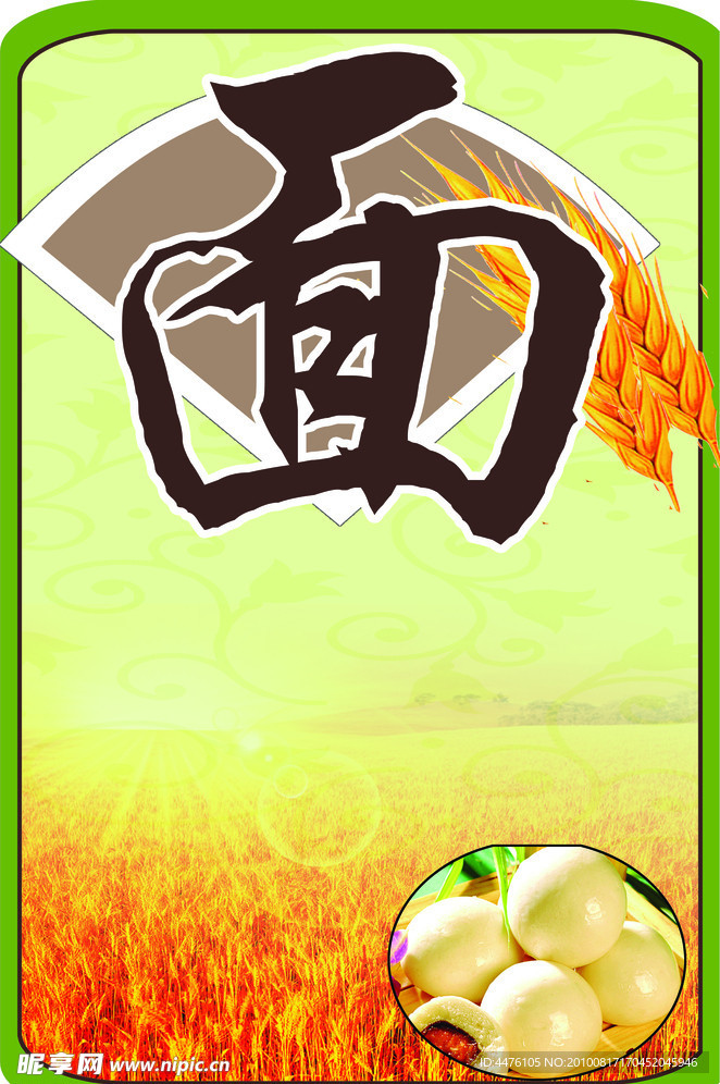 面粉