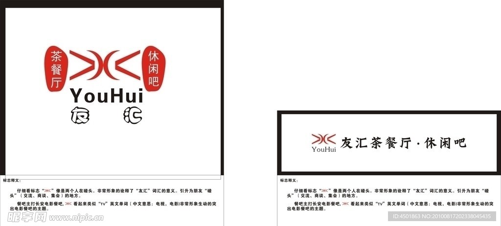 友汇茶餐厅LOGO