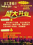开业宣传单
