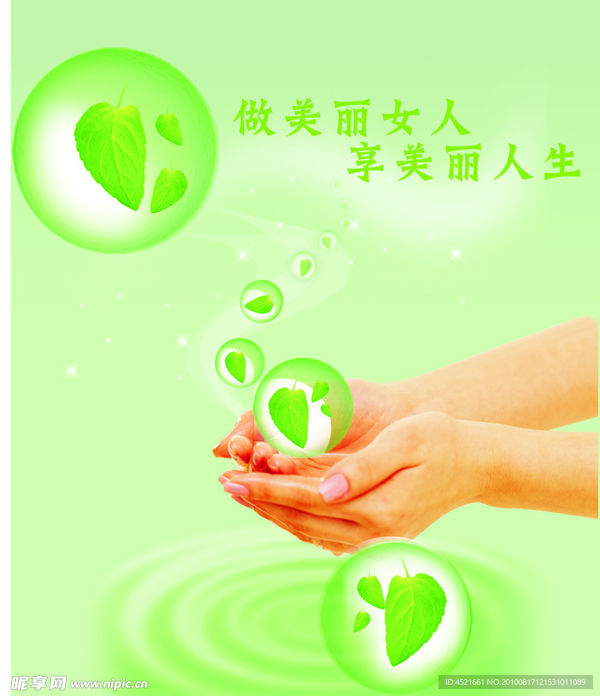 美丽女人