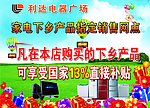 家电下乡