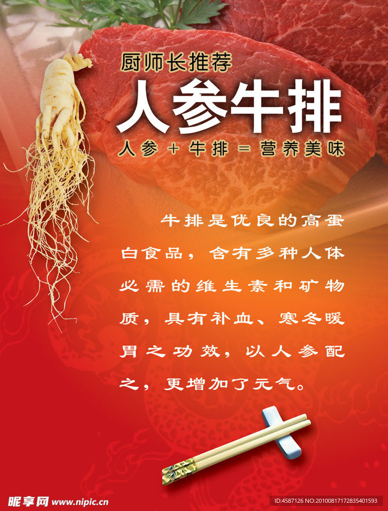 人参牛排