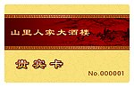 酒店贵宾卡