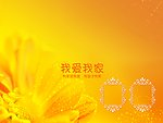 全家福模版 我爱我家