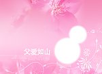 全家福模版 父爱如山