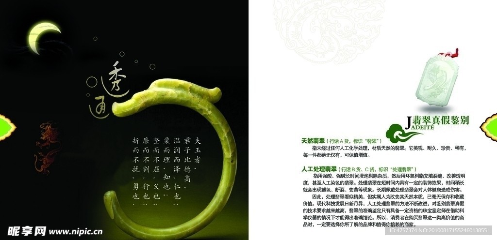 翡翠画册